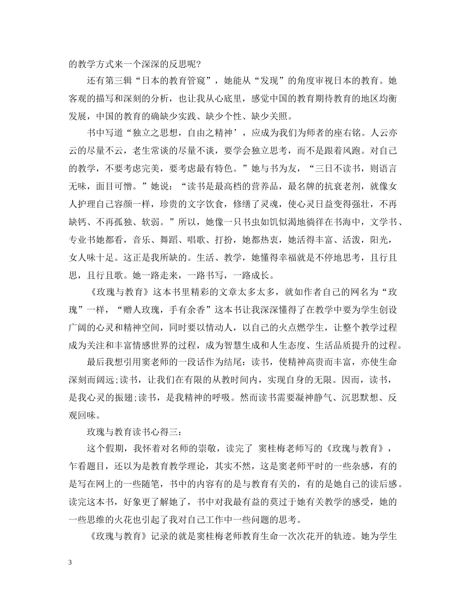 玫瑰与教育读书心得3篇 _第3页