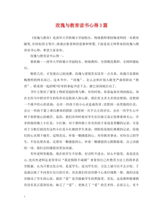 玫瑰与教育读书心得3篇 