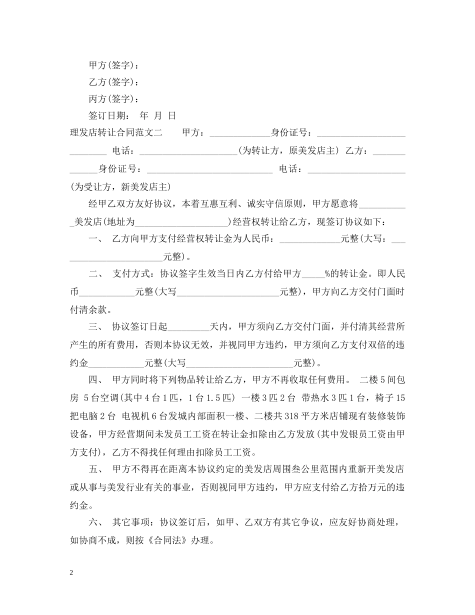 理发店转让合同样本 _第2页