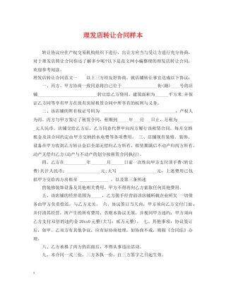 理发店转让合同样本 
