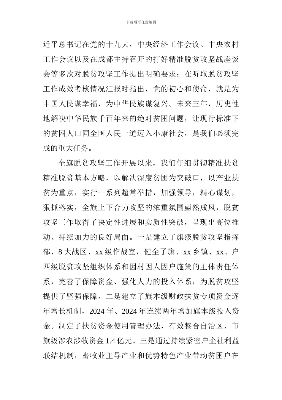 全旗脱贫攻坚现场会讲话稿_第2页