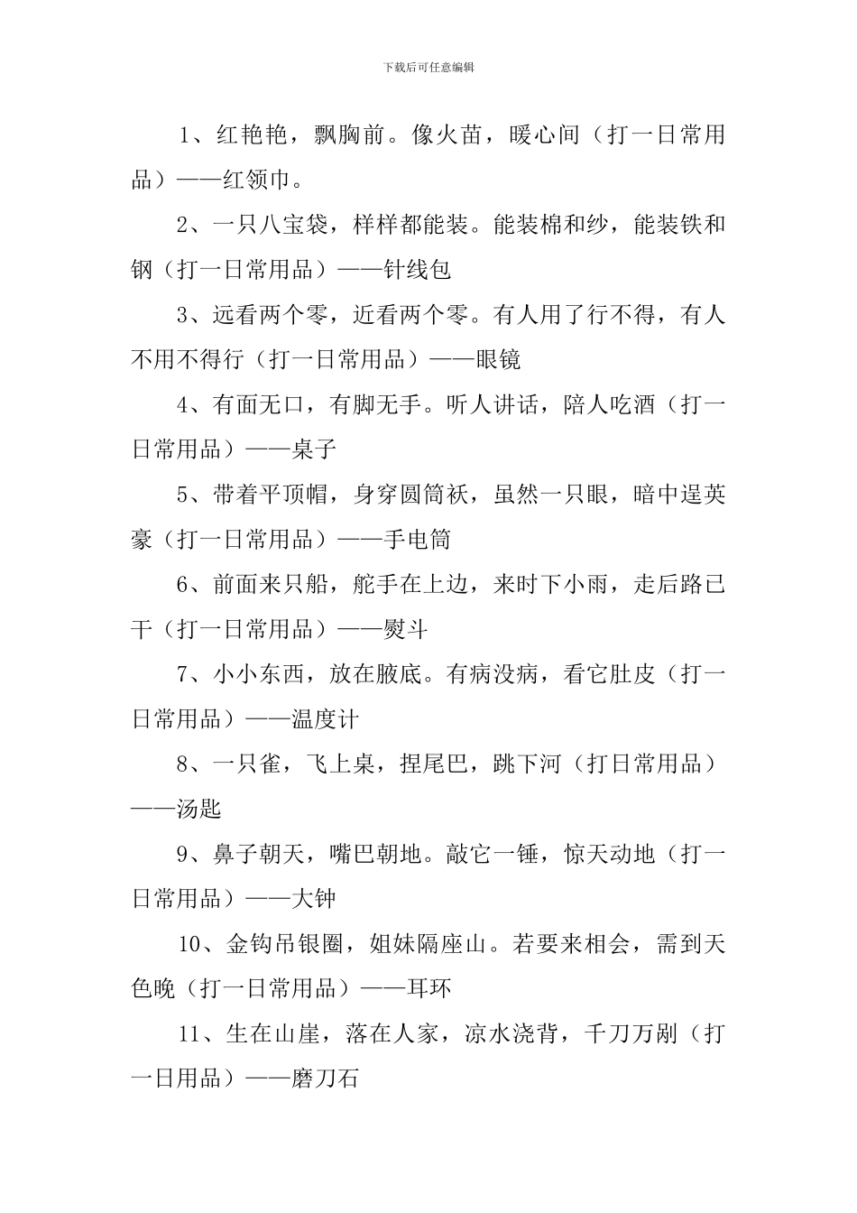 一年级小学生猜谜语大全_第3页