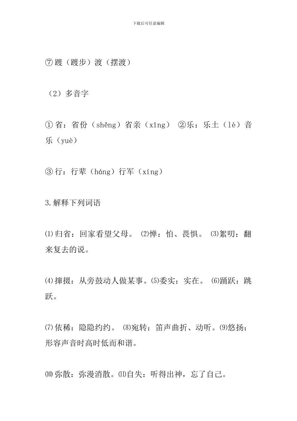七年级语文下册《社戏》期末复习知识点_第2页