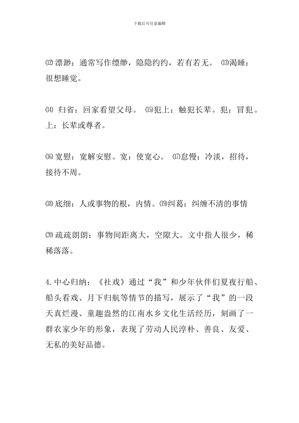 七年级语文下册《社戏》期末复习知识点_第3页