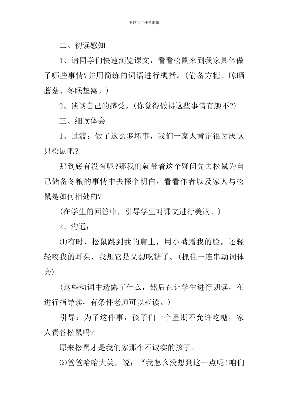 《跑进家来的松鼠》教案_第2页