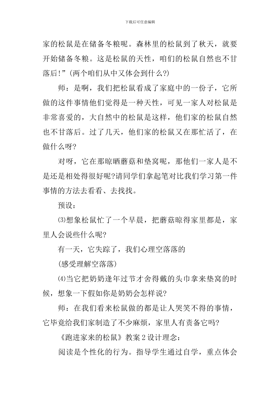 《跑进家来的松鼠》教案_第3页
