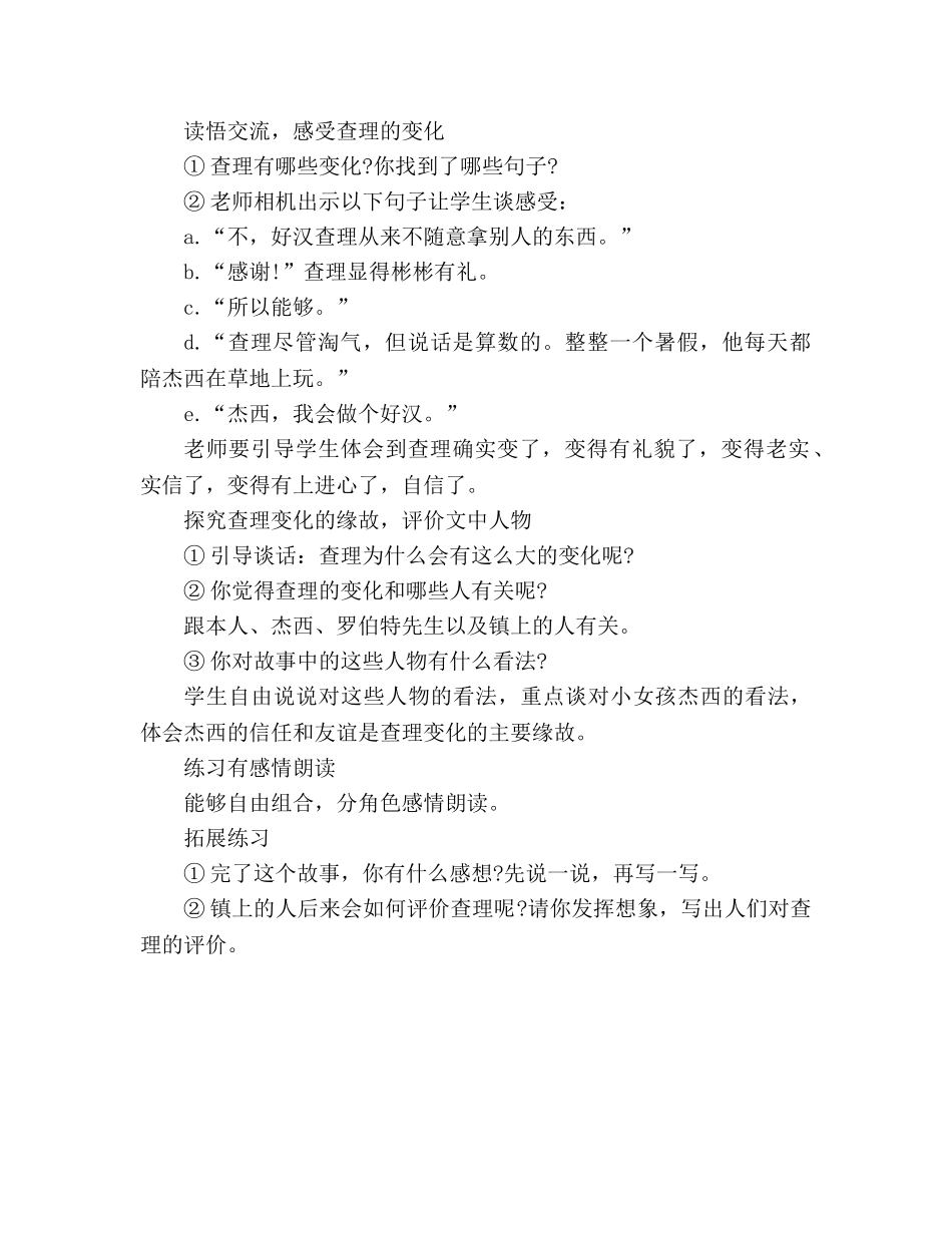 教案人教版语文三年级上册《好汉查理》 _第2页