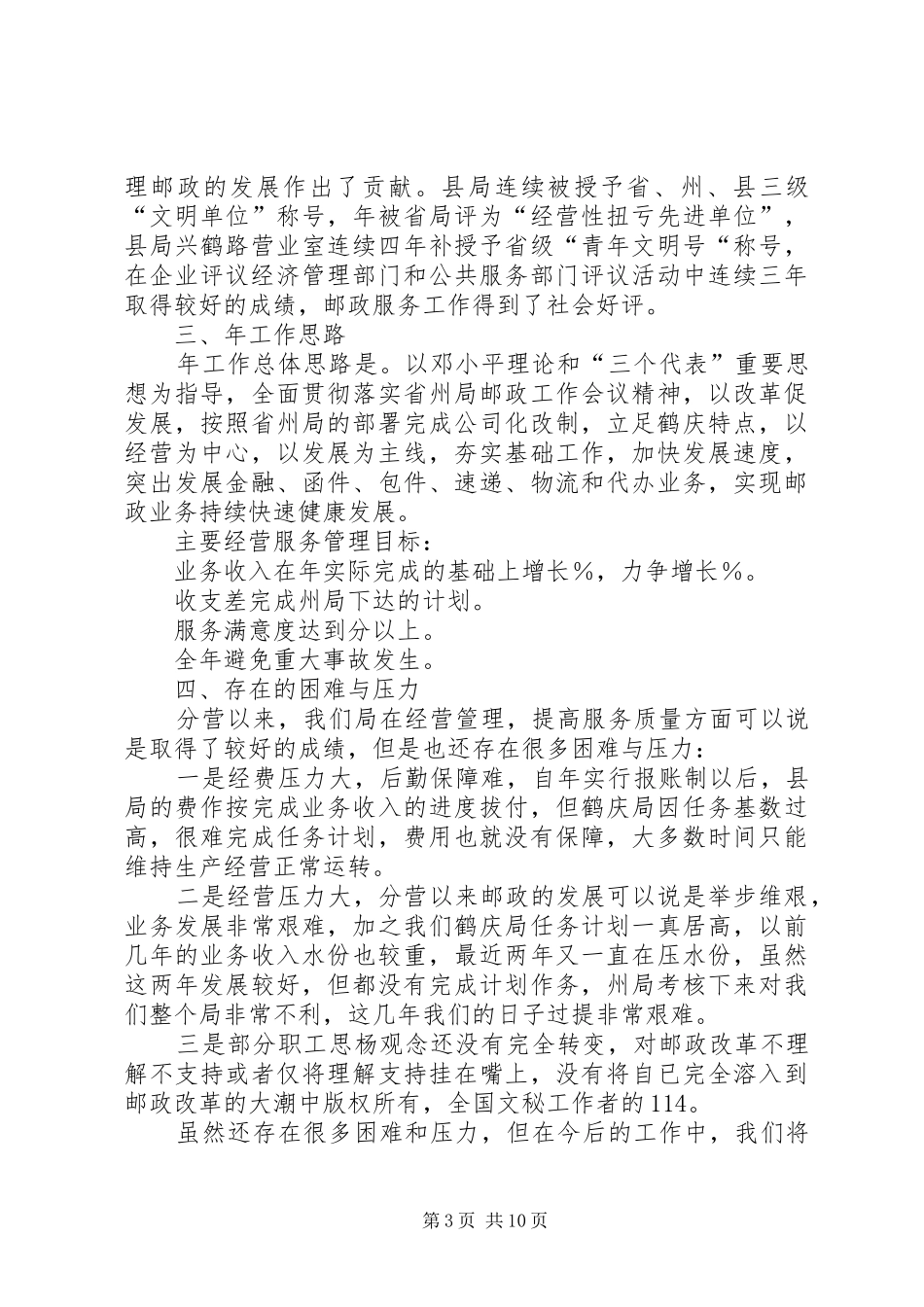 校长在离退体老教师聚会上的讲话发言_第3页