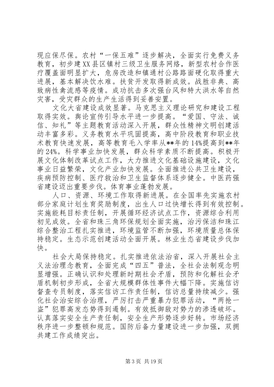 代表大会报告讲话发言_第3页