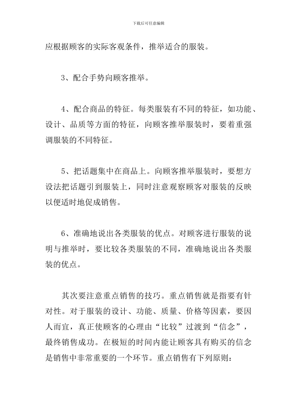 2024营业员个人工作总结范文5篇_第2页