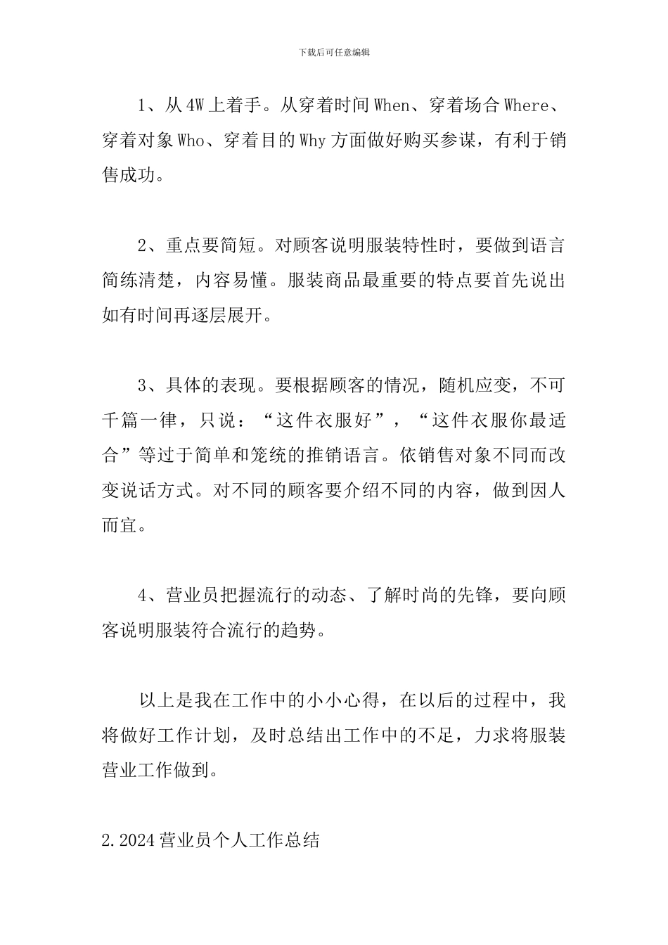 2024营业员个人工作总结范文5篇_第3页