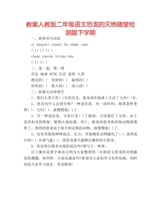教案人教版二年级语文恐龙的灭绝随堂检测题下学期 