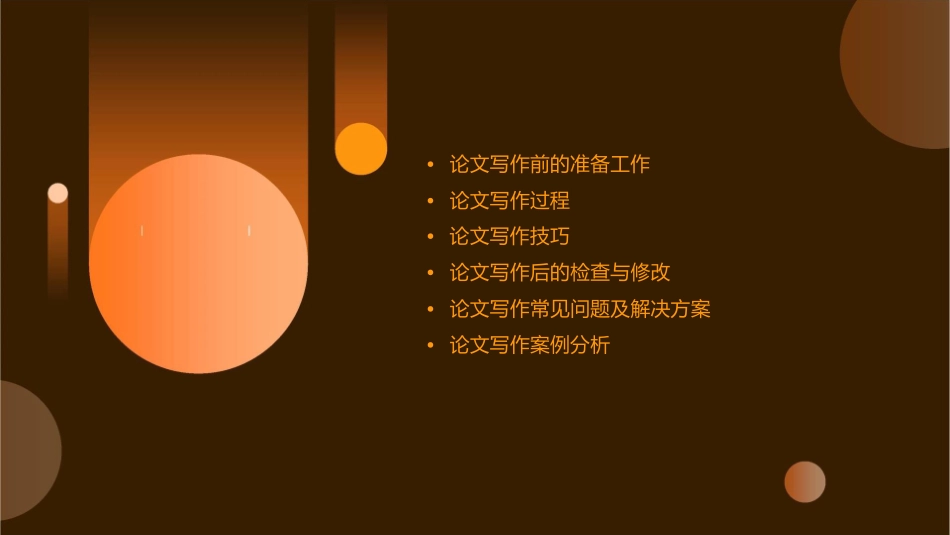 如何撰写论文课件_第2页