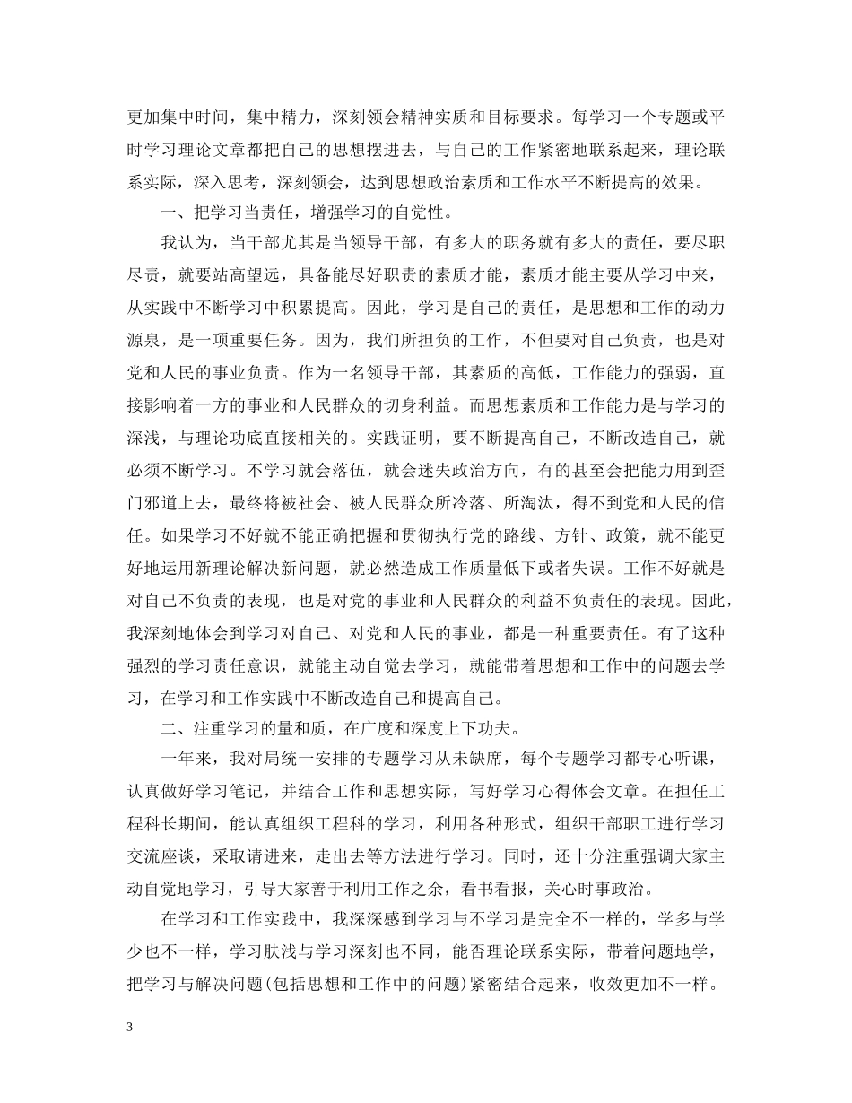 关于党员政治理论学习心得体会 _第3页