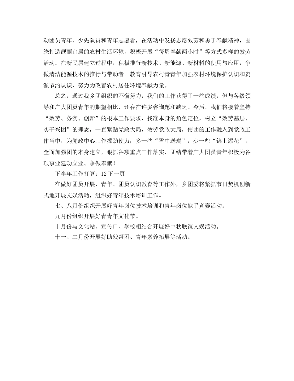 共青团委下半年工作参考计划范文 _第2页