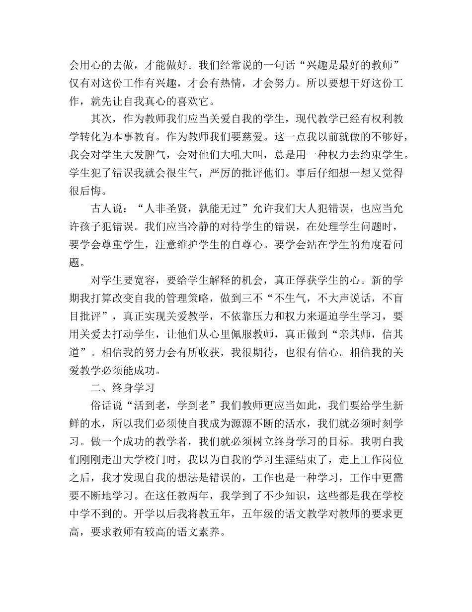 教师关于师德师风个人反思心得体会三篇 _第3页