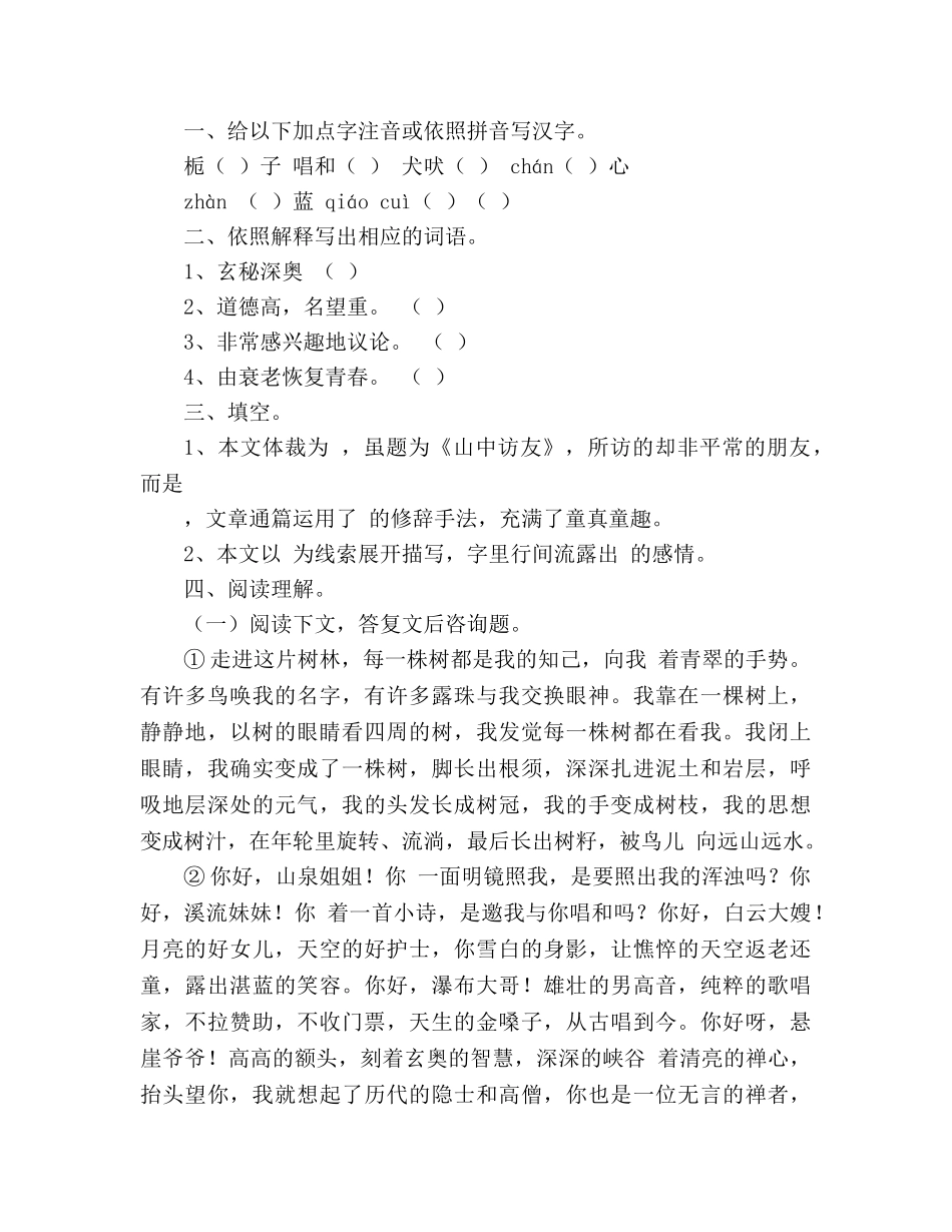教案人教版七年级语文上册《山中访友》同步练习 _第2页
