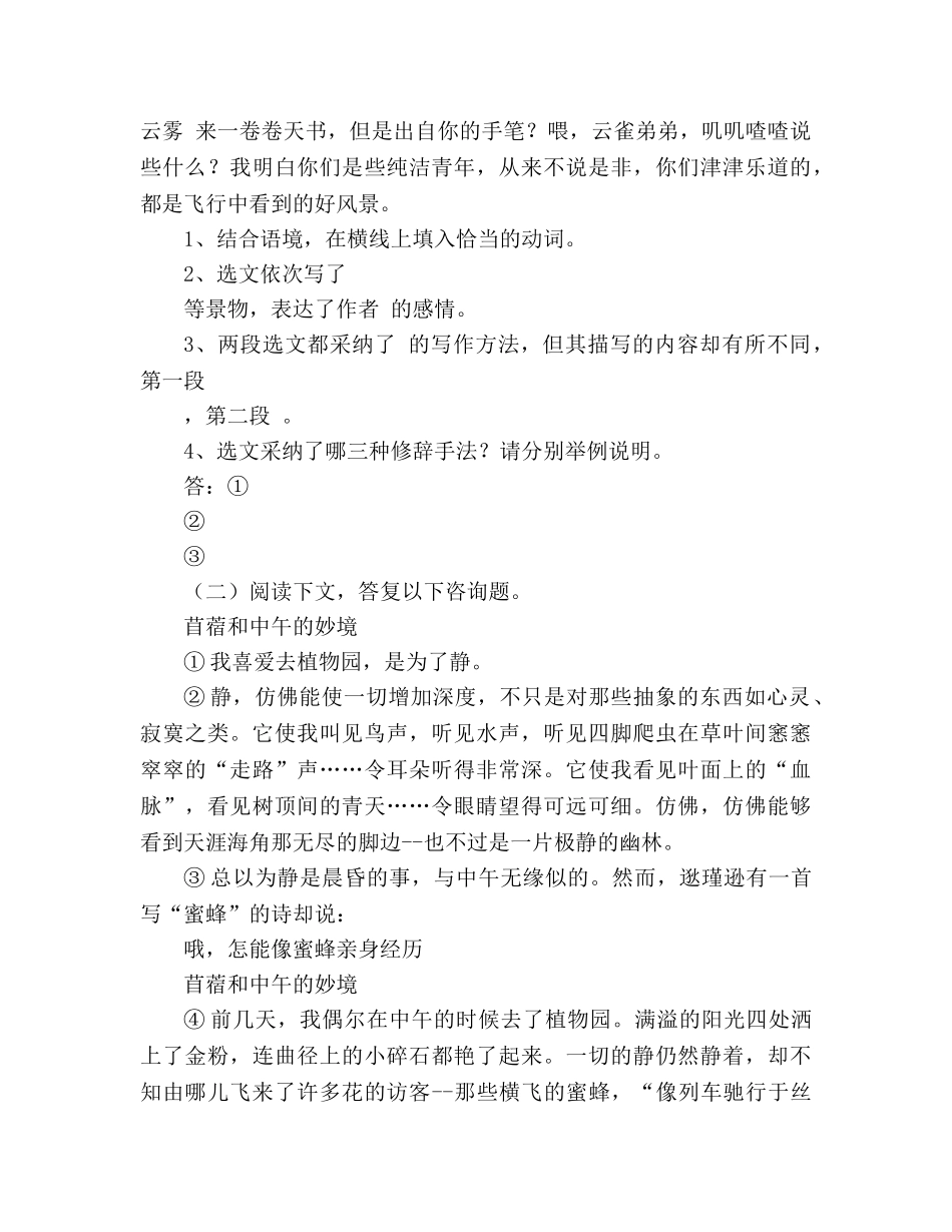 教案人教版七年级语文上册《山中访友》同步练习 _第3页