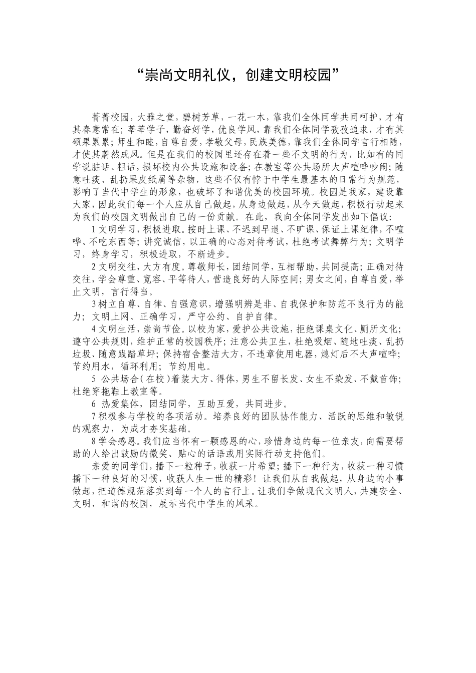 崇尚文明礼仪_第1页