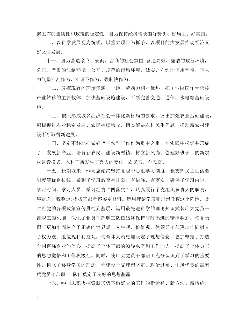 年终优秀干部评语 _第2页