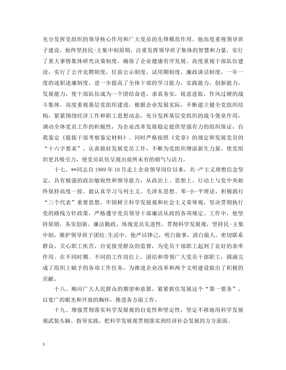 年终优秀干部评语 _第3页