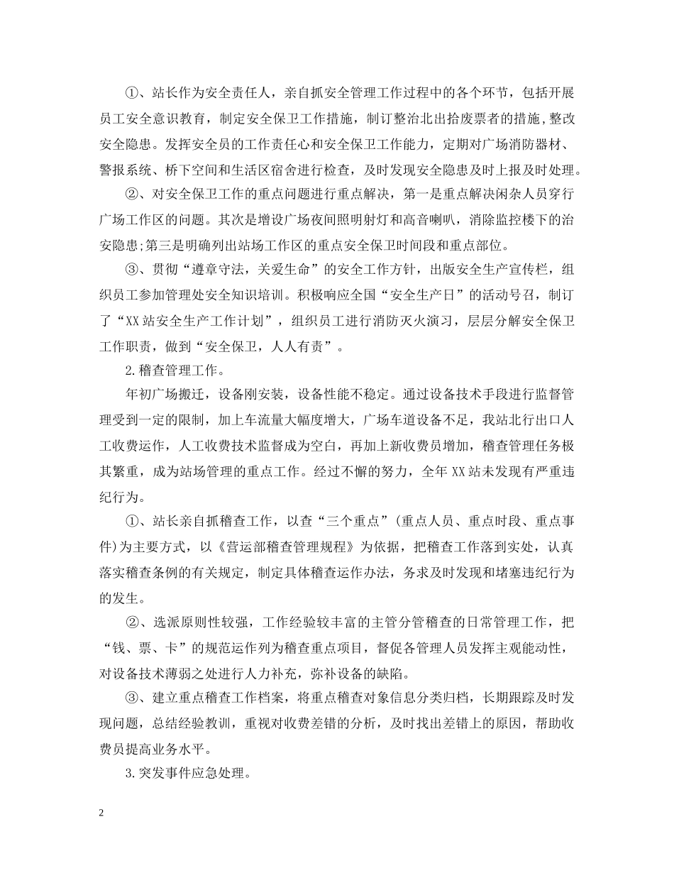 票管员年度工作报告 _第2页