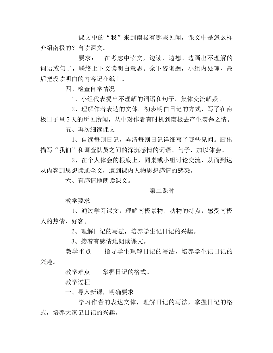教案三年级语文上册《在南极的日子》教学设计 _第2页