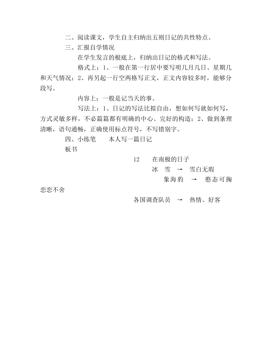 教案三年级语文上册《在南极的日子》教学设计 _第3页