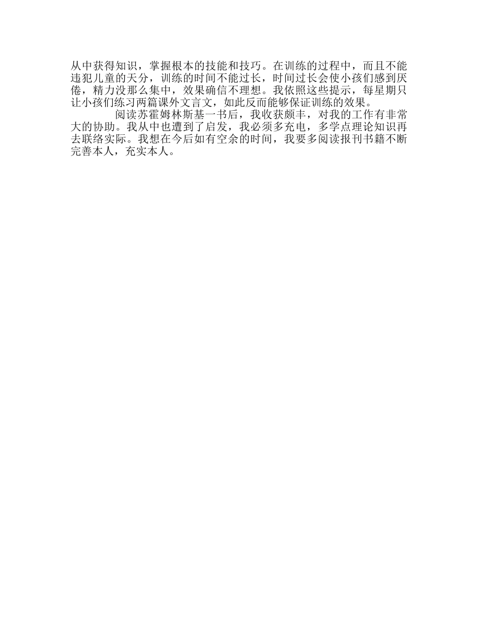 教师个人参考计划总结《苏霍姆林斯基》读后感 _第2页