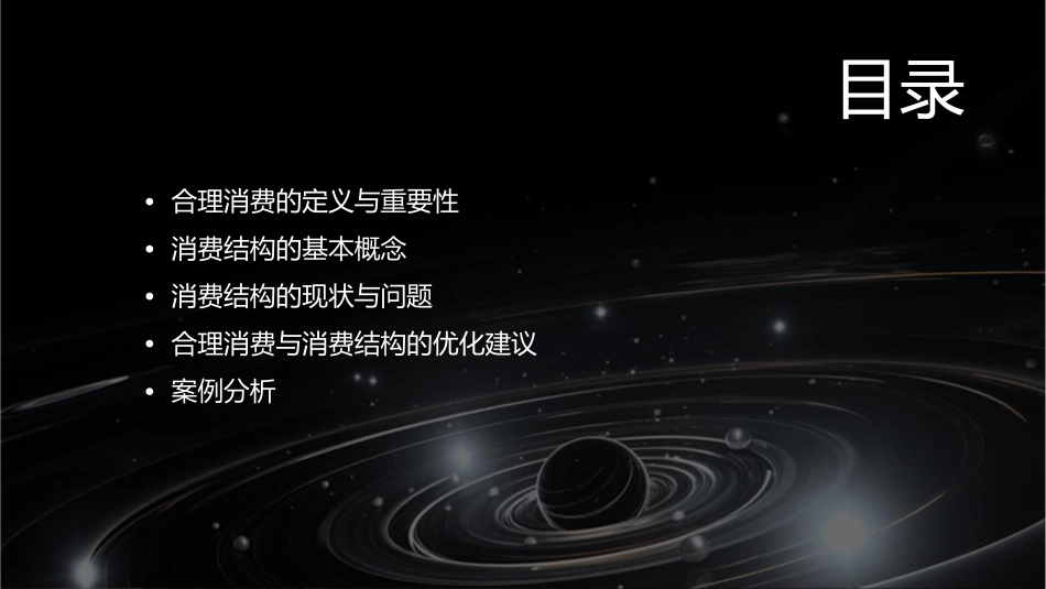 合理消费与消费结构课件_第2页