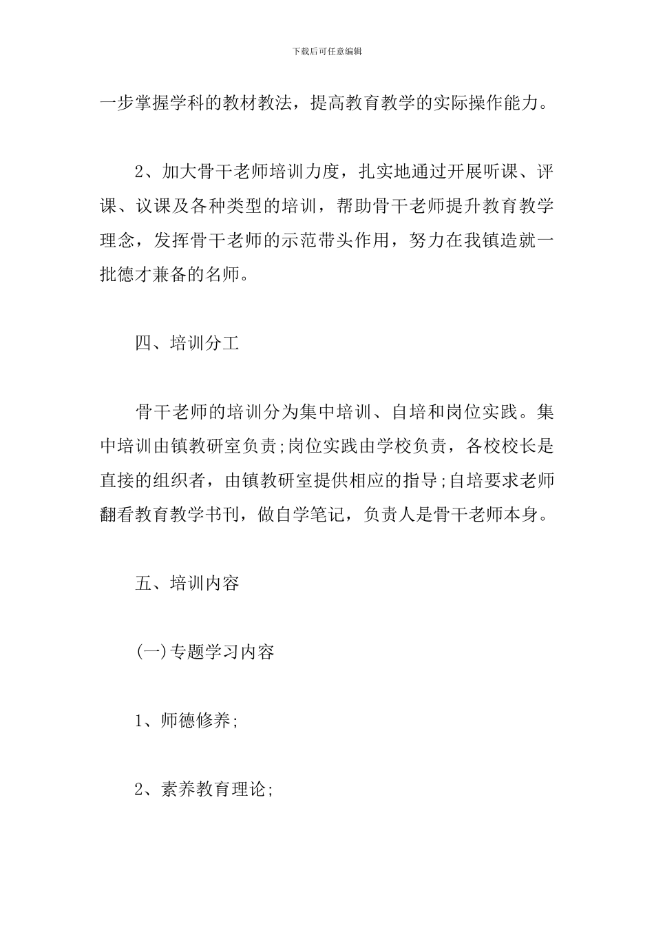 骨干教师个人年度工作计划范文3篇_第2页