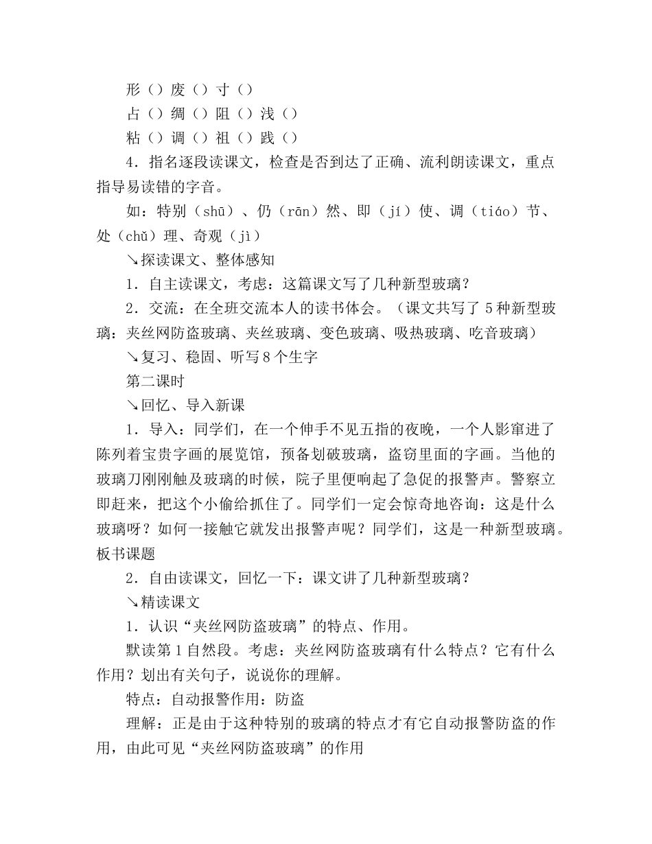 教案人教版五年级上册11、新型玻璃 _第2页