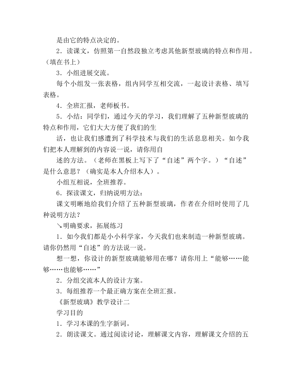 教案人教版五年级上册11、新型玻璃 _第3页
