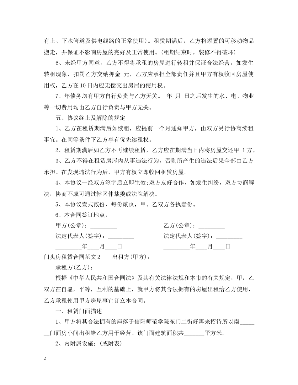 门头房租赁合同 _第2页