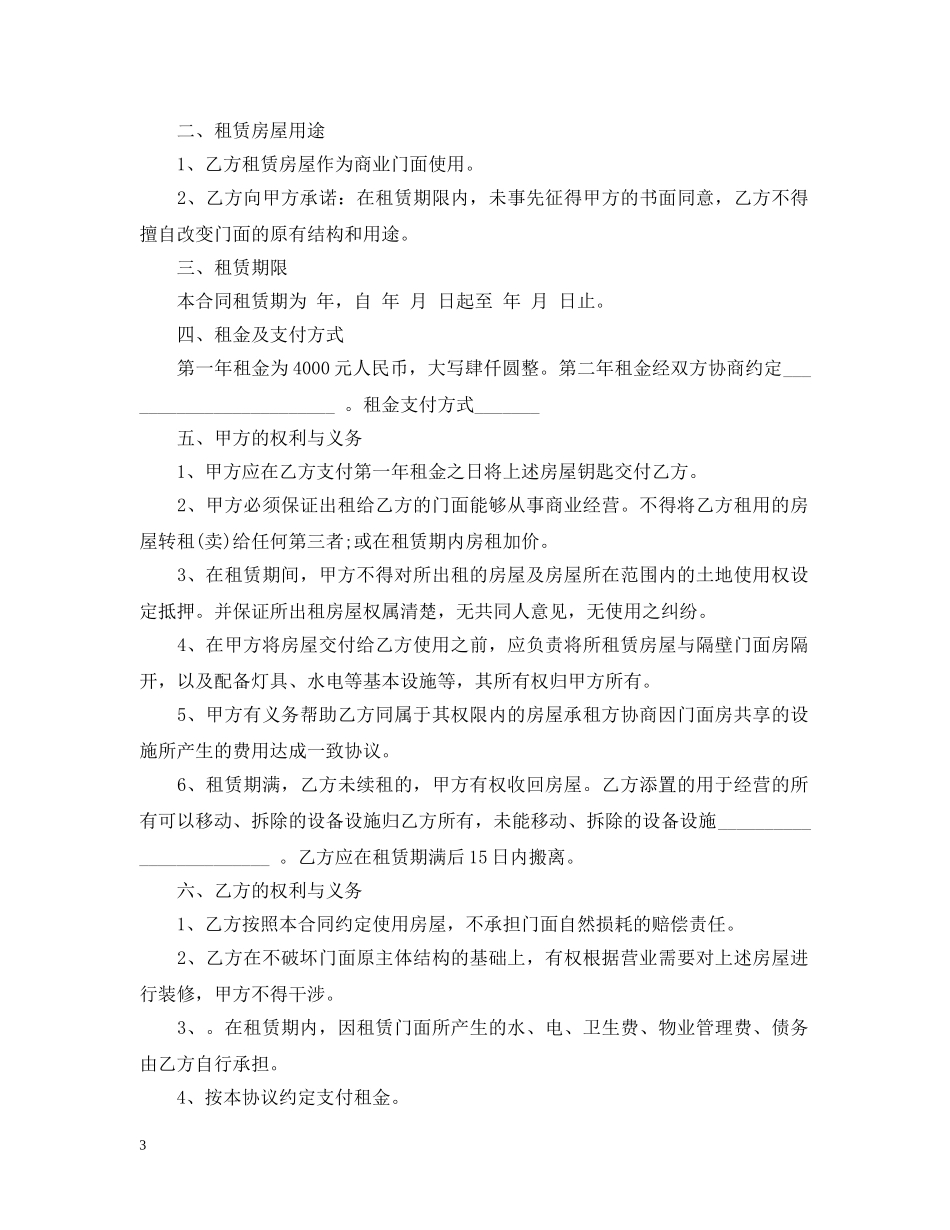 门头房租赁合同 _第3页