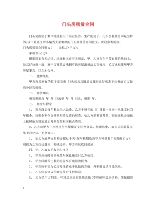 门头房租赁合同 