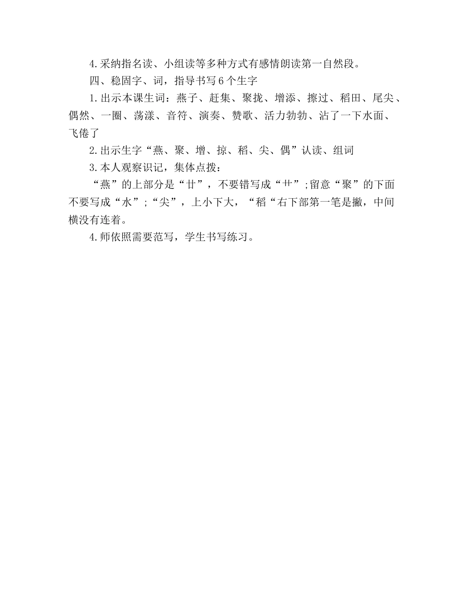 教案人教版三年级下册语文《燕子》范文 _第2页