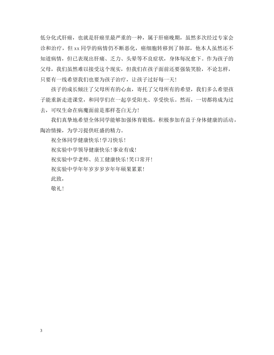 捐款感谢信范文【精选】 _第3页