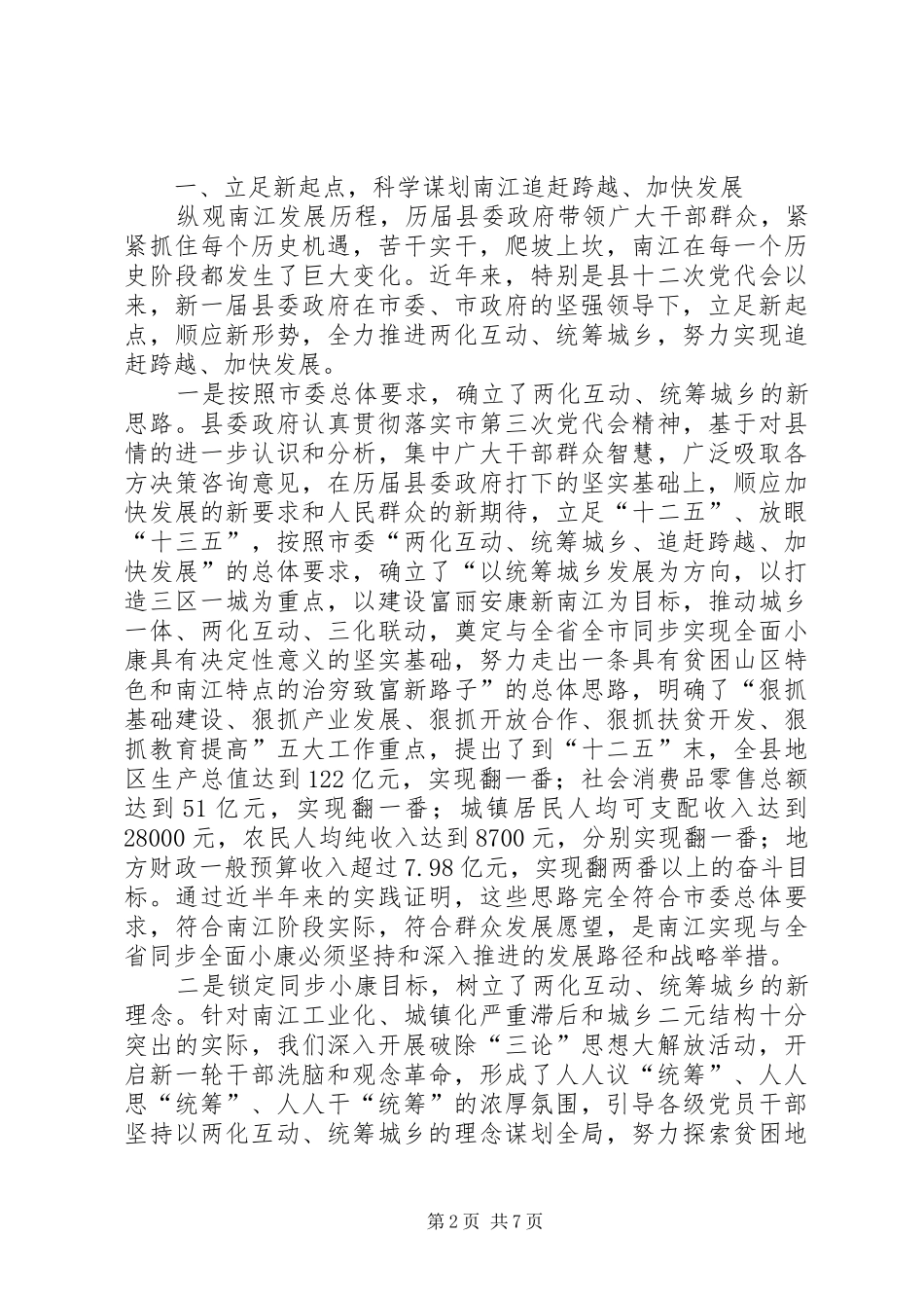 关于在全县老干部代表视察重点工作座谈会上的讲话发言_第2页