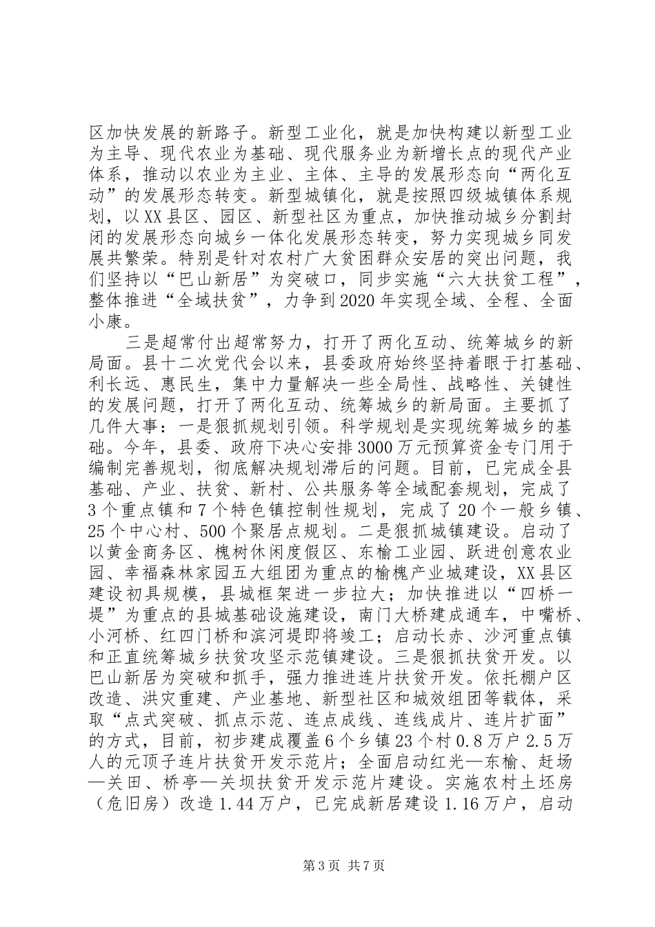 关于在全县老干部代表视察重点工作座谈会上的讲话发言_第3页