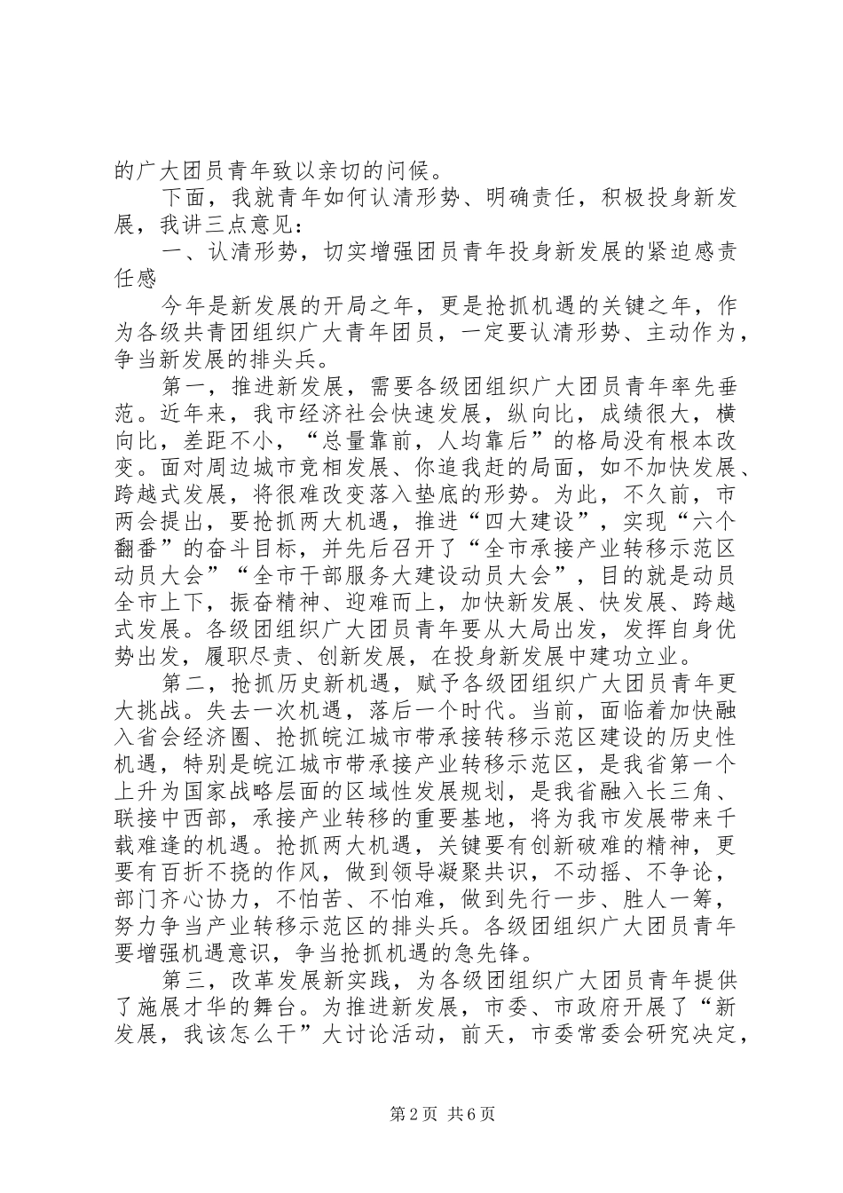 县长在四大建设推进会讲话发言_第2页