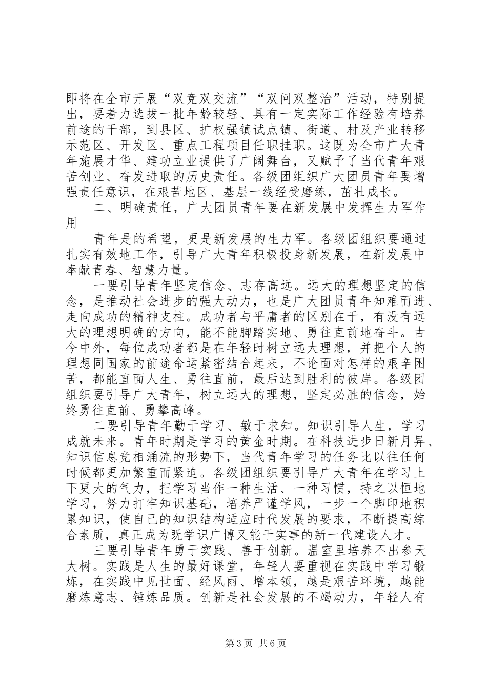 县长在四大建设推进会讲话发言_第3页