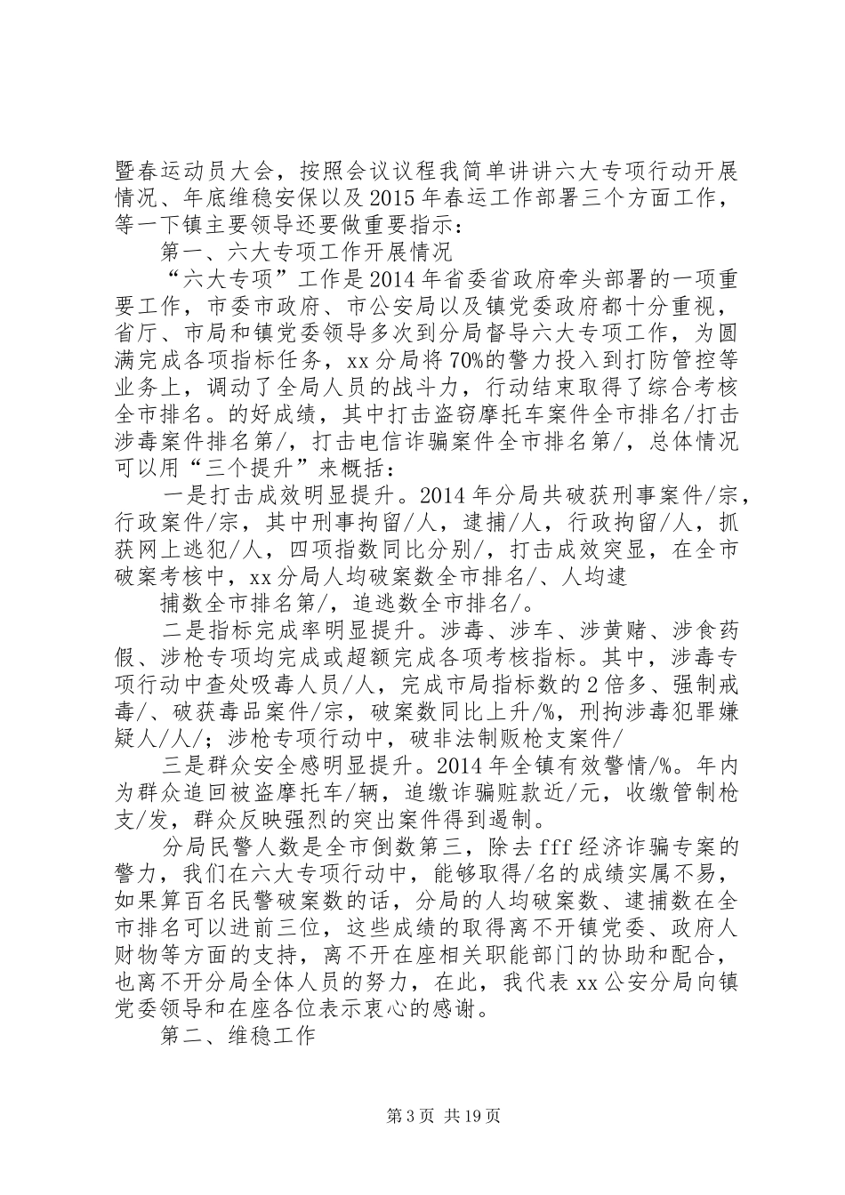 春运动员会讲话发言_第3页