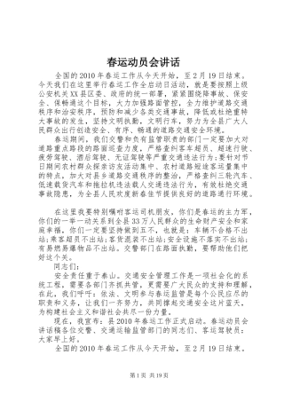 春运动员会讲话发言