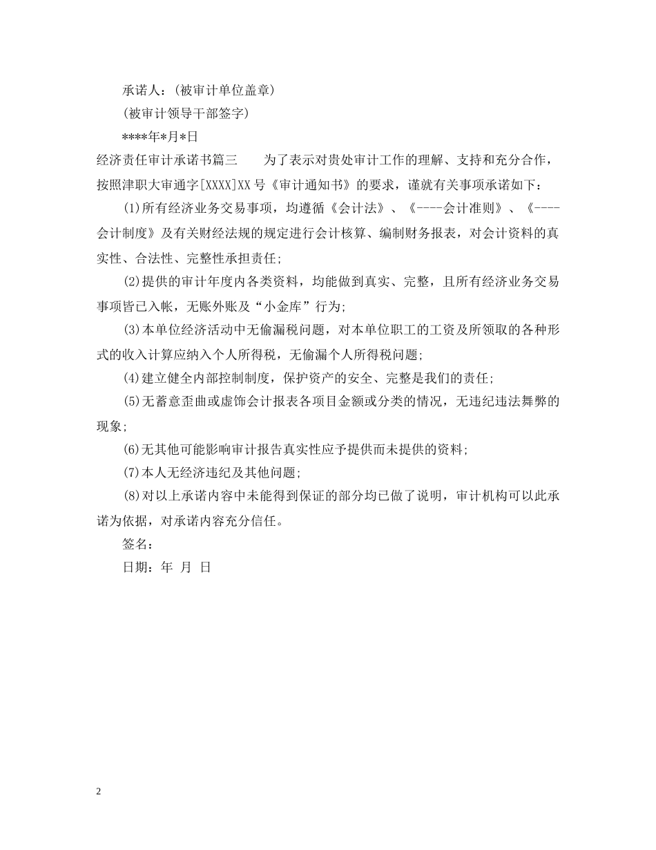 经济责任审计承诺书 _第2页