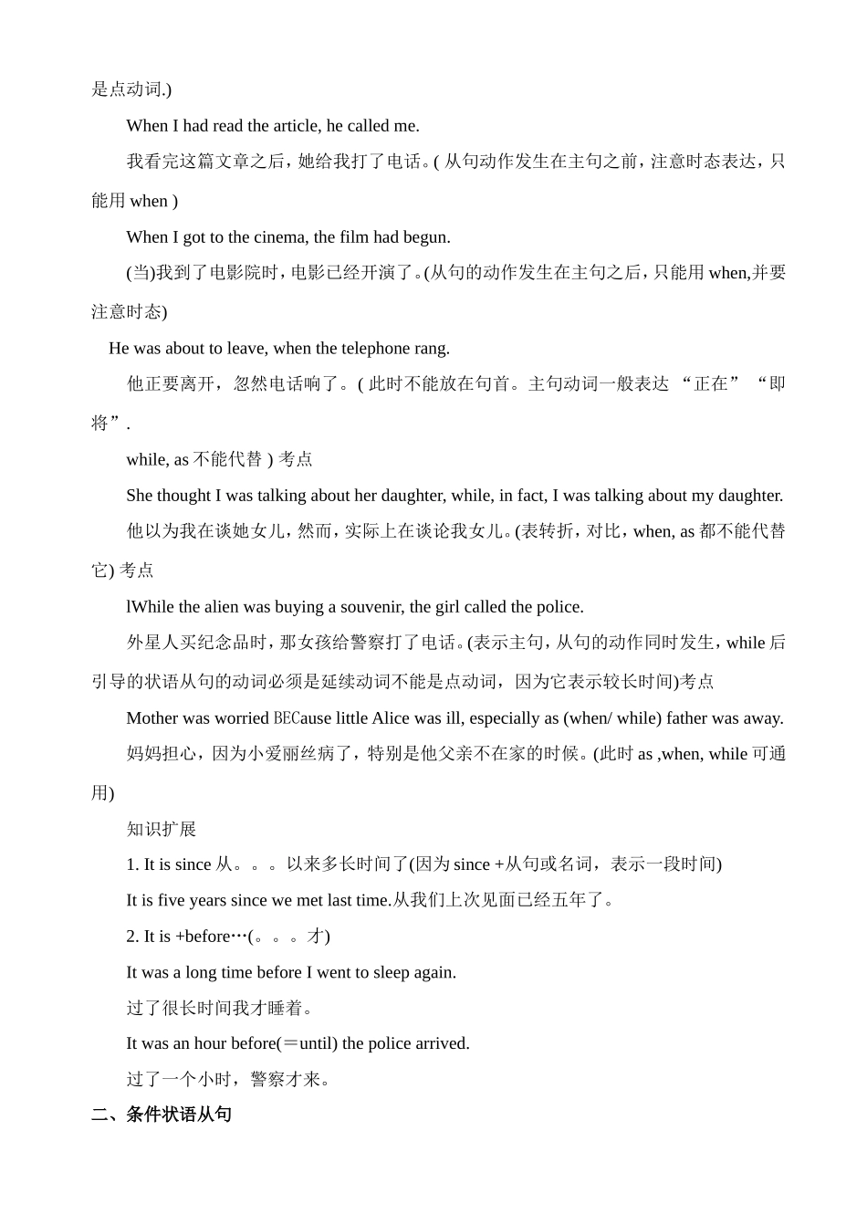 新目标英语中考知识点总结中考知识点总结--状元从句_第3页