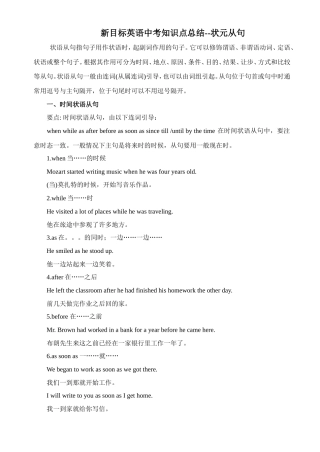 新目标英语中考知识点总结中考知识点总结--状元从句