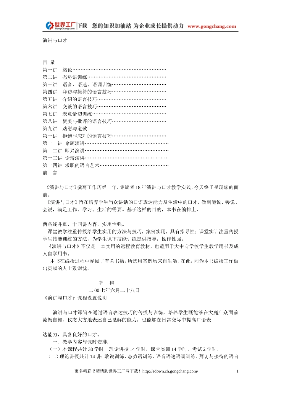 演讲与口才_精品赏析_第1页