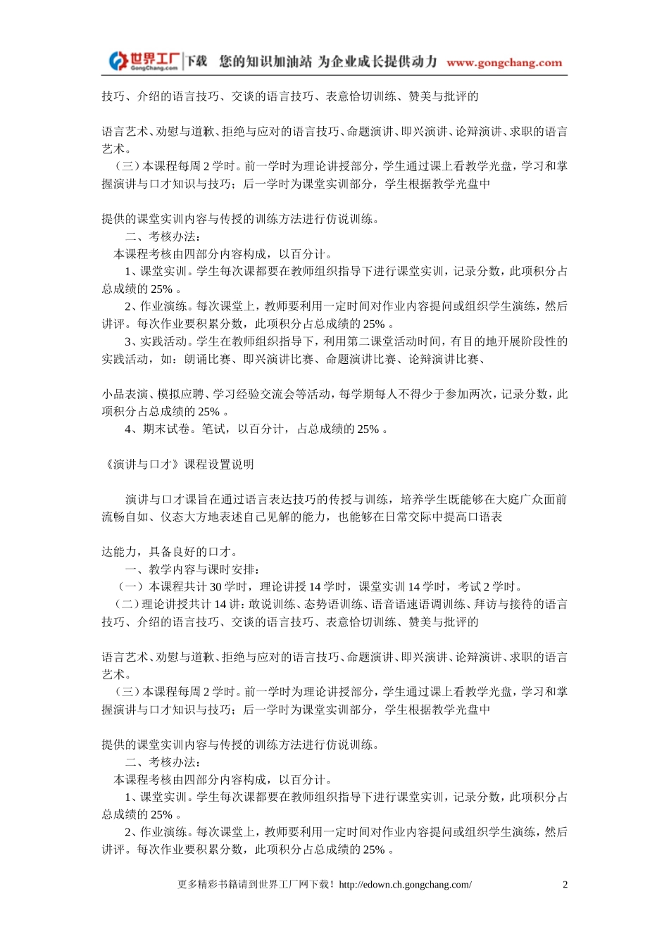 演讲与口才_精品赏析_第2页