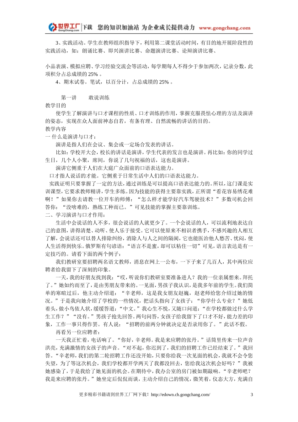 演讲与口才_精品赏析_第3页